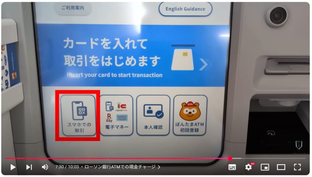 キャッシュレス決済の現金チャージ:ローソン銀行ATMでの現金チャージ