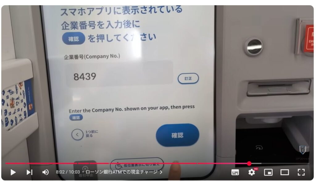 キャッシュレス決済の現金チャージ:セブン銀行ATMでの現金チャージ