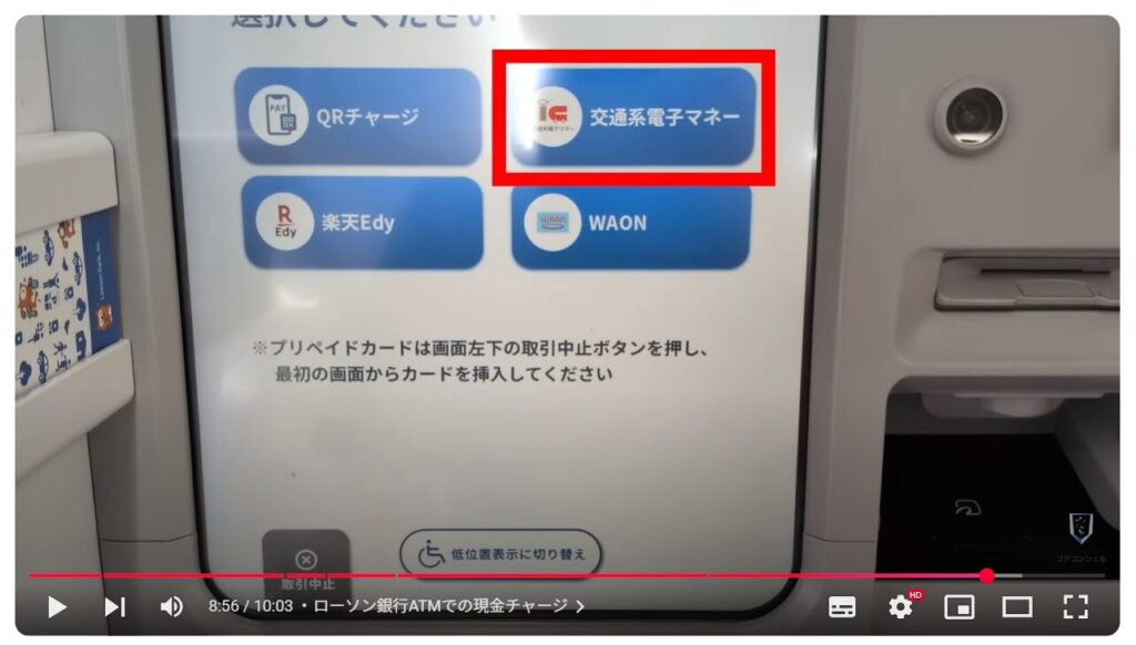キャッシュレス決済の現金チャージ:ローソン銀行ATMでの現金チャージ