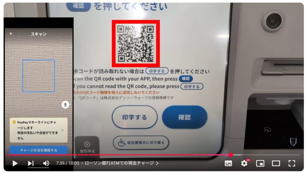 キャッシュレス決済の現金チャージ:ローソン銀行ATMでの現金チャージ