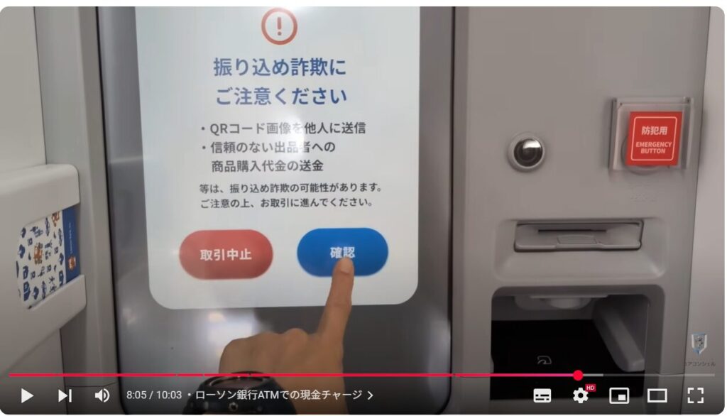 キャッシュレス決済の現金チャージ:ローソン銀行ATMでの現金チャージ