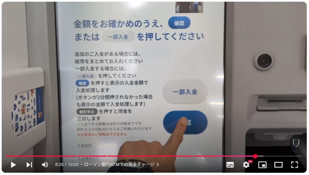 キャッシュレス決済の現金チャージ:ローソン銀行ATMでの現金チャージ