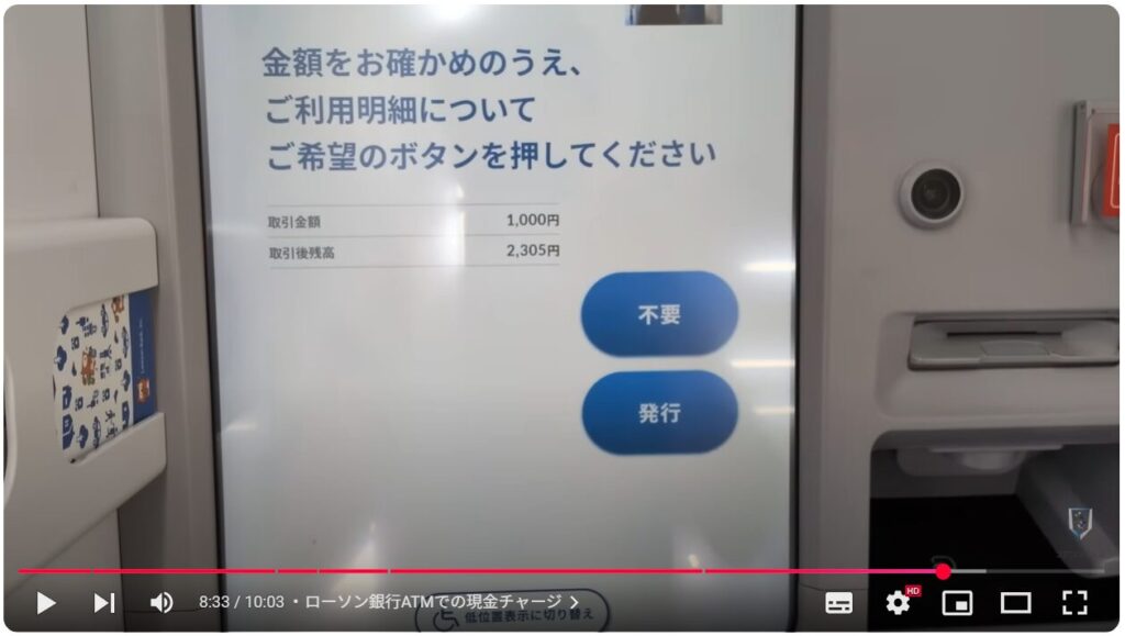 キャッシュレス決済の現金チャージ:ローソン銀行ATMでの現金チャージ