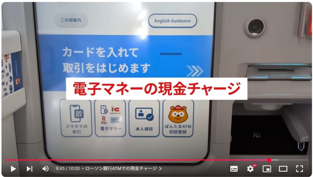 キャッシュレス決済の現金チャージ:ローソン銀行ATMでの現金チャージ