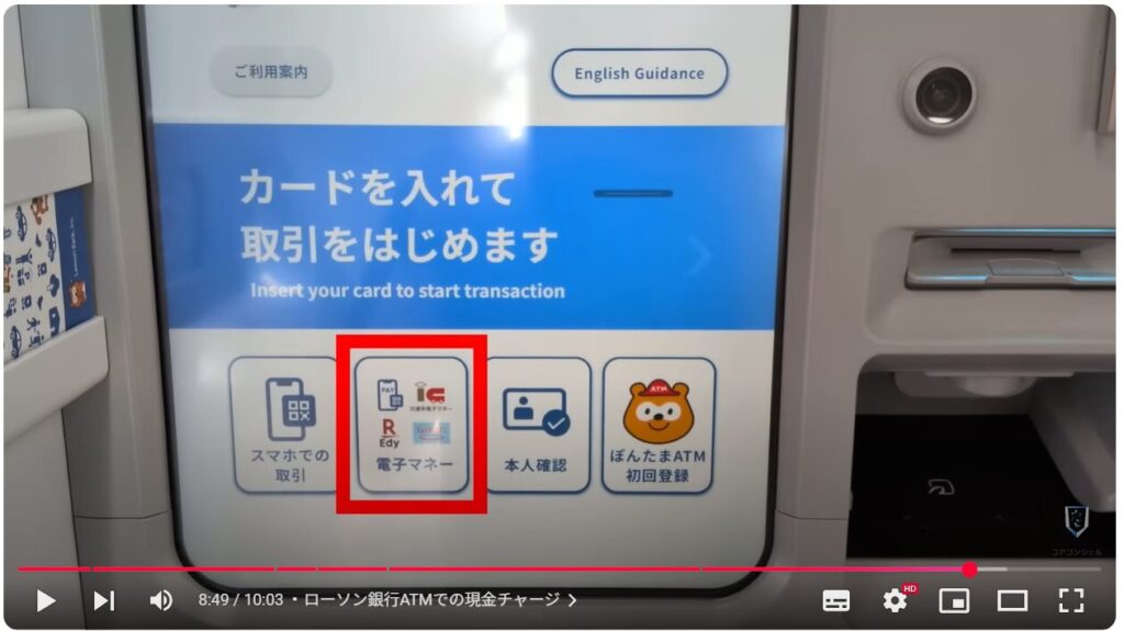 キャッシュレス決済の現金チャージ:ローソン銀行ATMでの現金チャージ