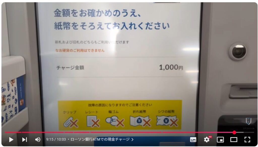 キャッシュレス決済の現金チャージ:ローソン銀行ATMでの現金チャージ