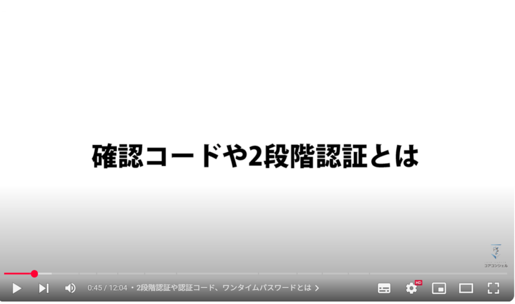 確認コードを確認する方法:2段階認証や認証コード、ワンタイムパスワードとは