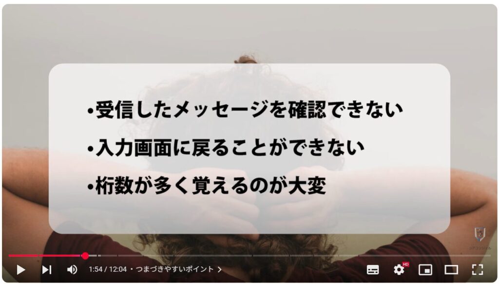 確認コードを確認する方法:つまづきやすいポイント