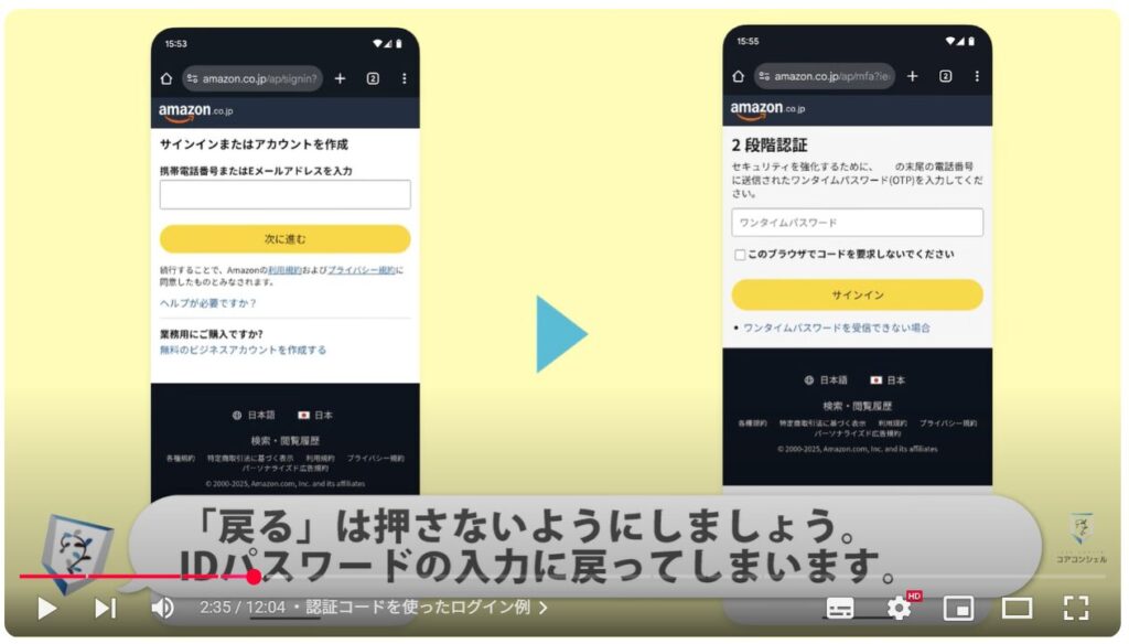 確認コードを確認する方法:認証コードを使ったログイン例