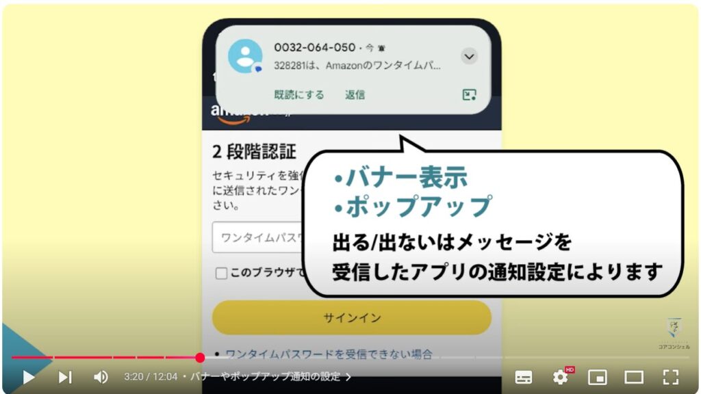 確認コードを確認する方法:バナーやポップアップ通知の設定