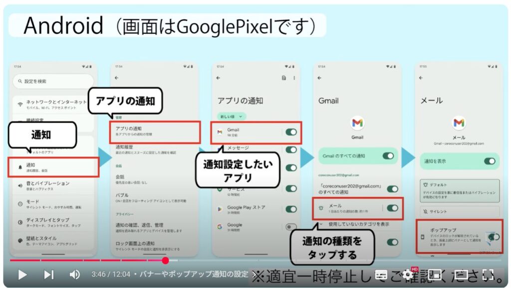 確認コードを確認する方法:バナーやポップアップ通知の設定