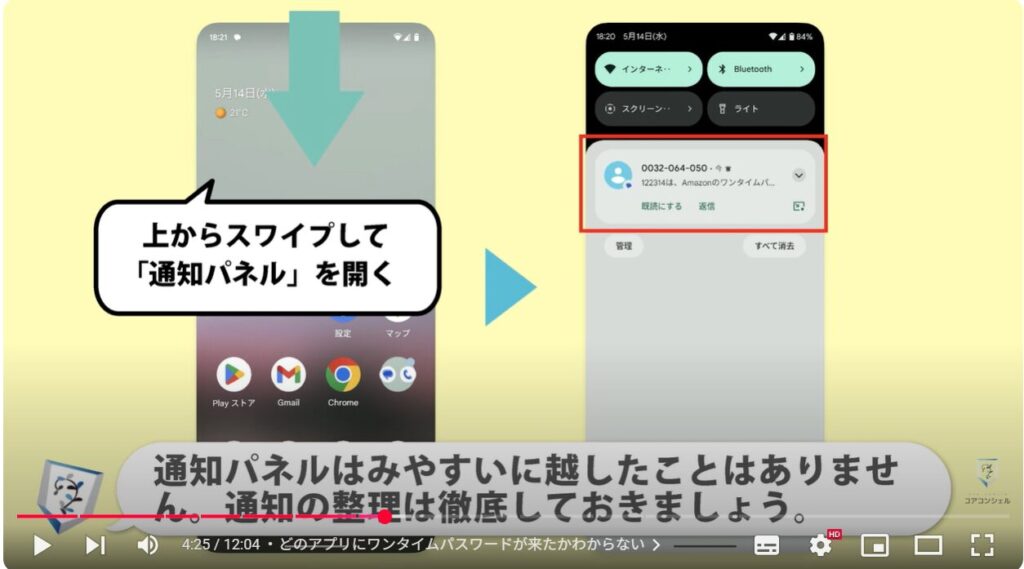 確認コードを確認する方法:どのアプリにワンタイムパスワードが来たかわからない