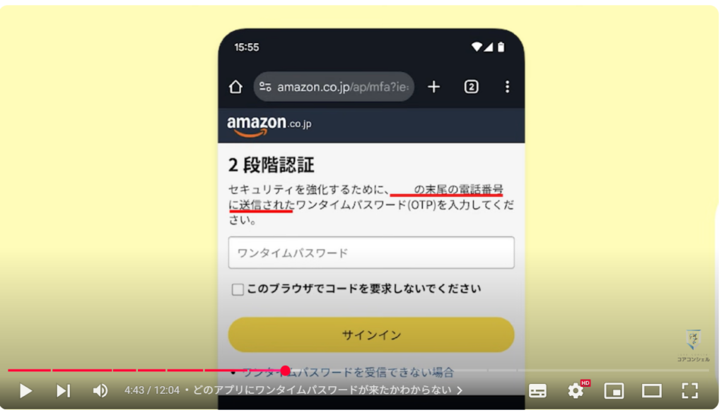 確認コードを確認する方法:どのアプリにワンタイムパスワードが来たかわからない