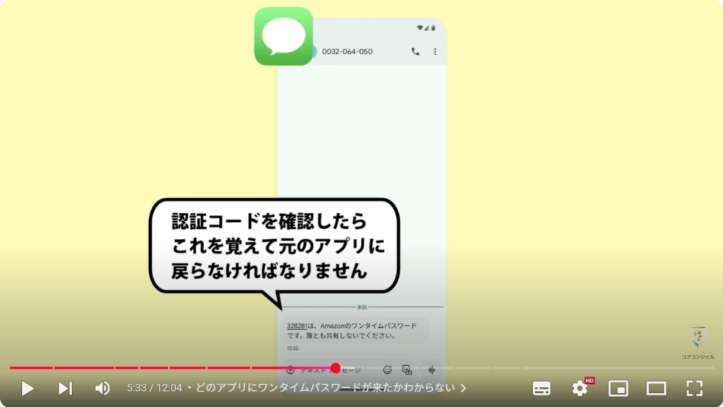 確認コードを確認する方法:どのアプリにワンタイムパスワードが来たかわからない