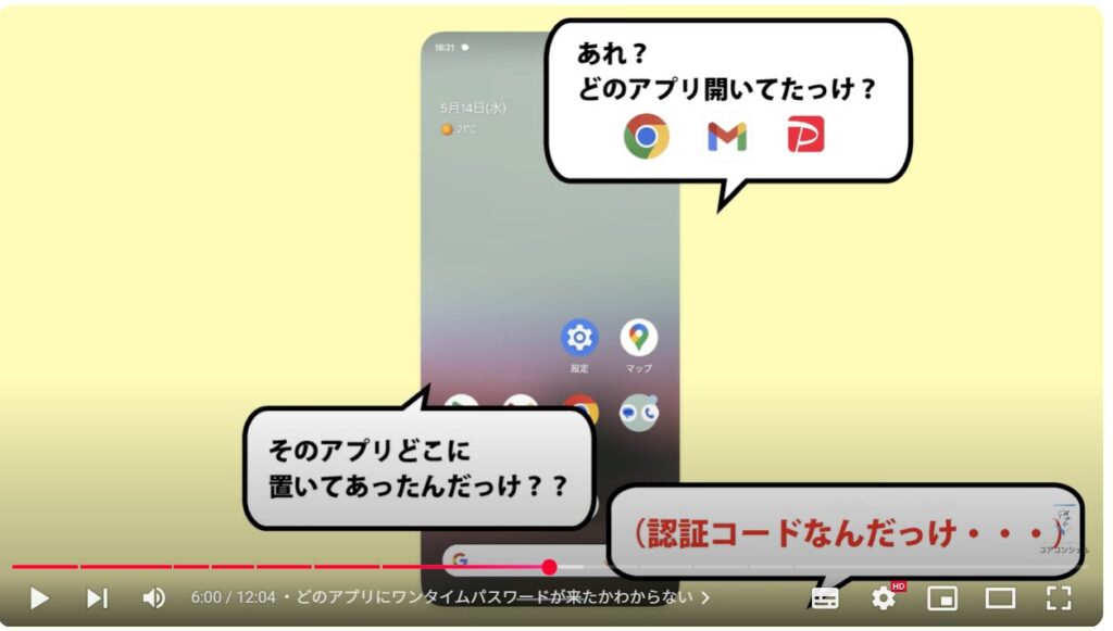 確認コードを確認する方法:どのアプリにワンタイムパスワードが来たかわからない