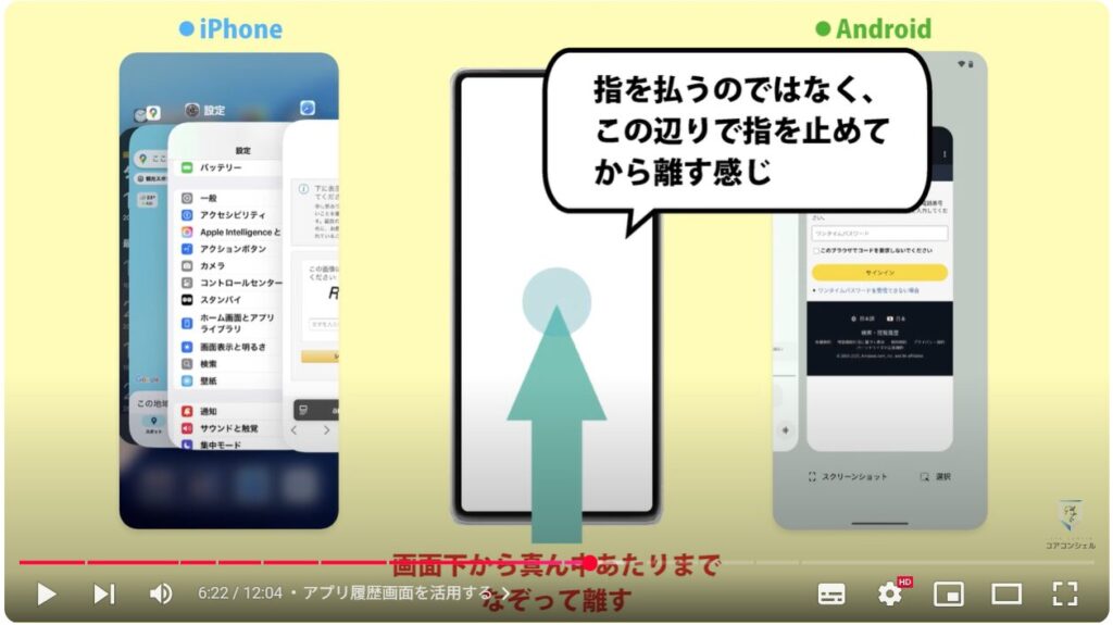 確認コードを確認する方法:アプリ履歴画面を活用する