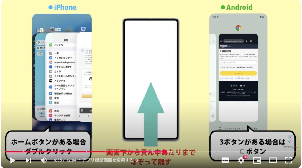 確認コードを確認する方法:アプリ履歴画面を活用する
