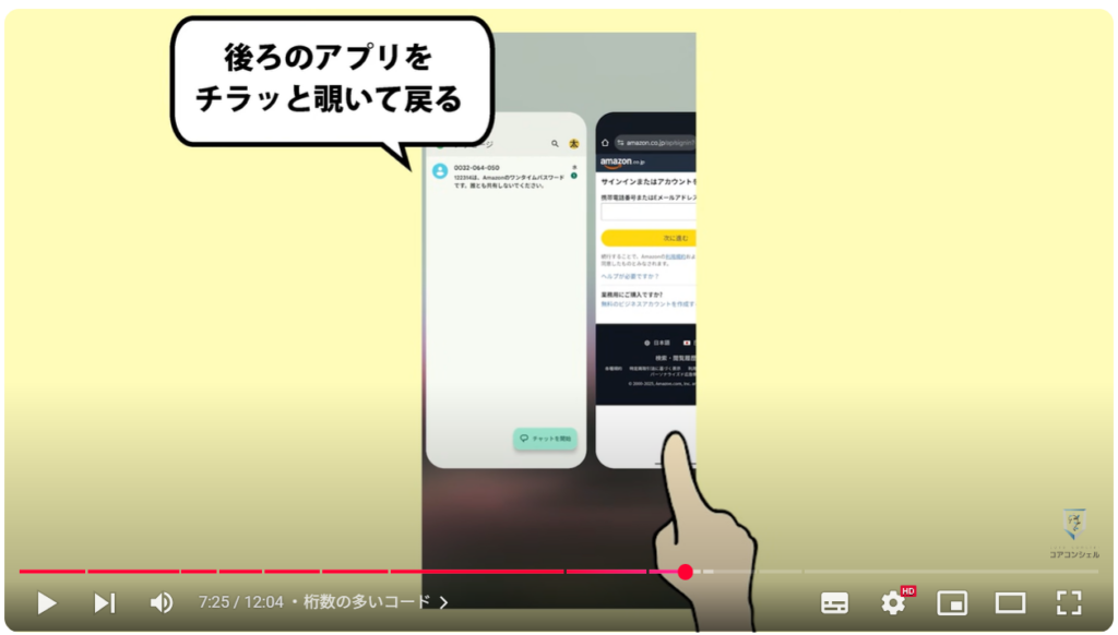 確認コードを確認する方法:桁数の多いコード