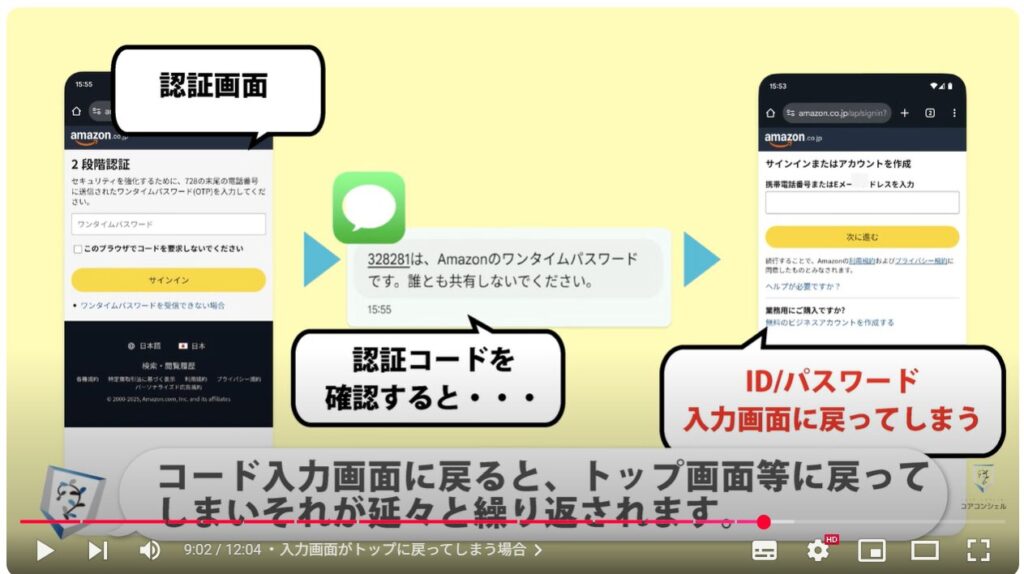 確認コードを確認する方法:入力画面がトップに戻ってしまう場合