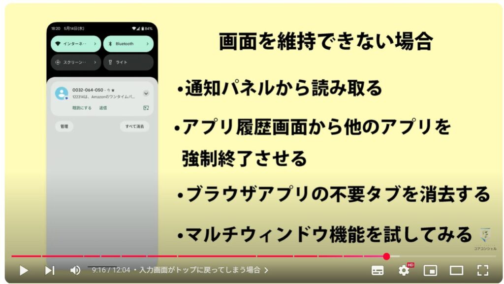 確認コードを確認する方法:入力画面がトップに戻ってしまう場合