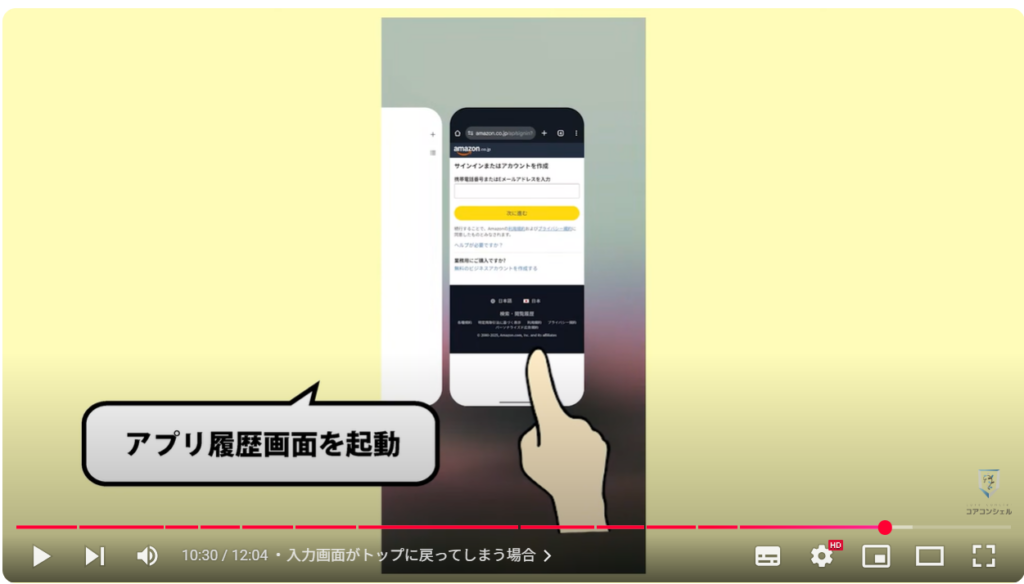 確認コードを確認する方法:入力画面がトップに戻ってしまう場合