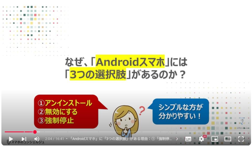 不要なアプリの消し方:なぜ、「Androidスマホ」には「3つの選択肢」があるのか?