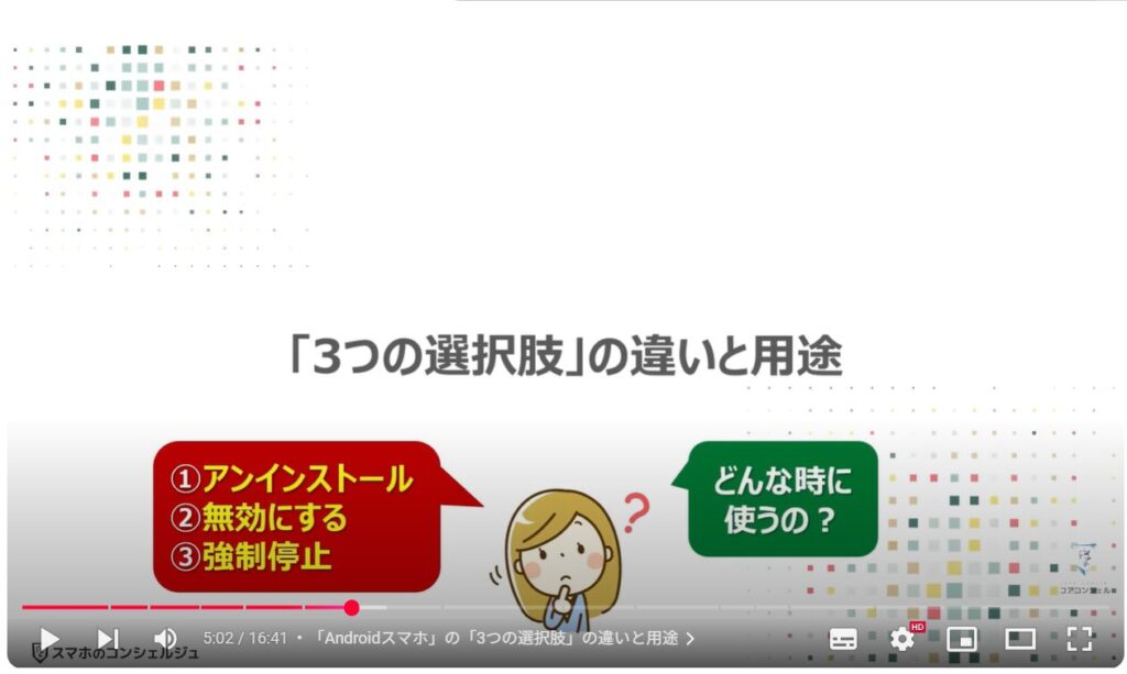 不要なアプリの消し方:「3つの選択肢」の違いと用途