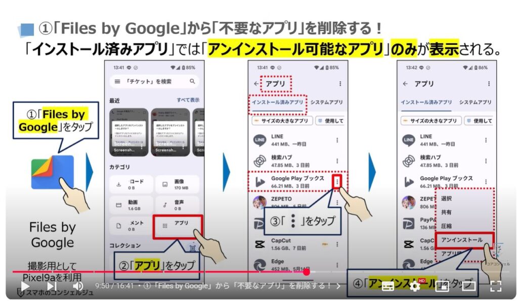 不要なアプリの消し方:①「Files by Google」から「不要なアプリ」を削除する!