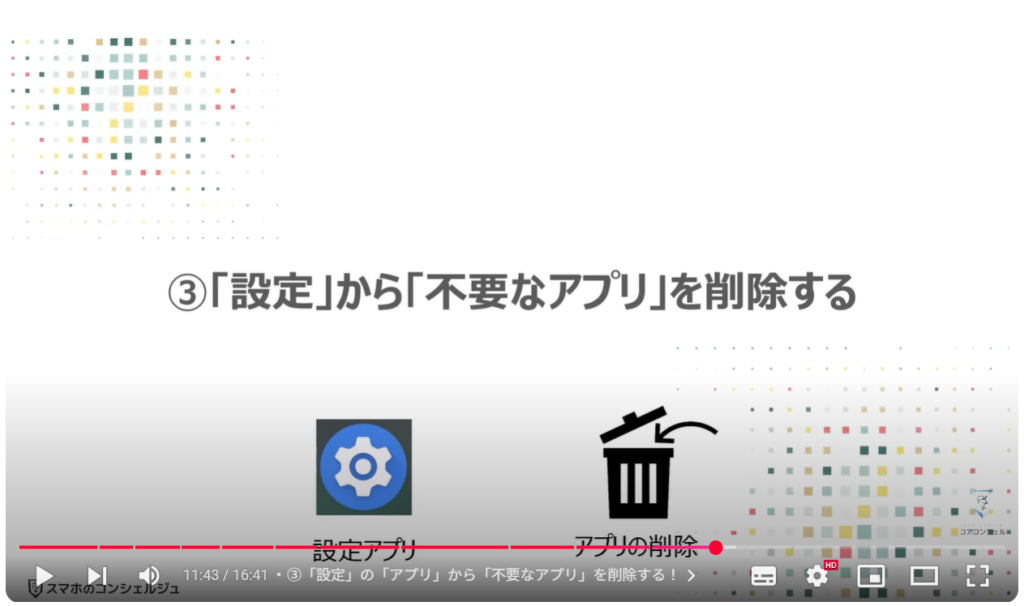不要なアプリの消し方:③「設定」から「不要なアプリ」を削除する