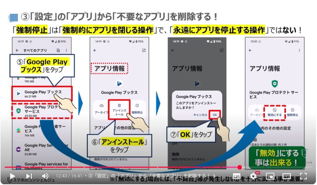 不要なアプリの消し方:③「設定」の「アプリ」から「不要なアプリ」を削除する!