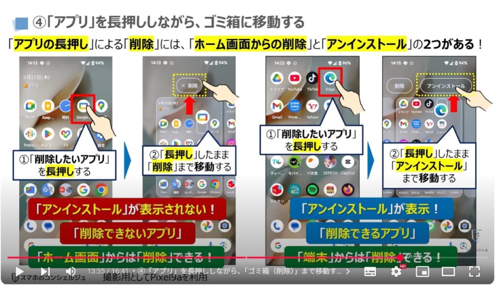 不要なアプリの消し方:④「アプリ」を長押ししながら、「ゴミ箱(削除)」まで移動する