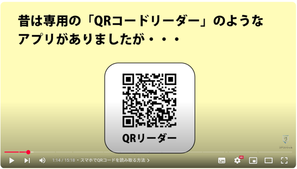 QRコードの読み取り方法:スマホでQRコードを読み取る方法