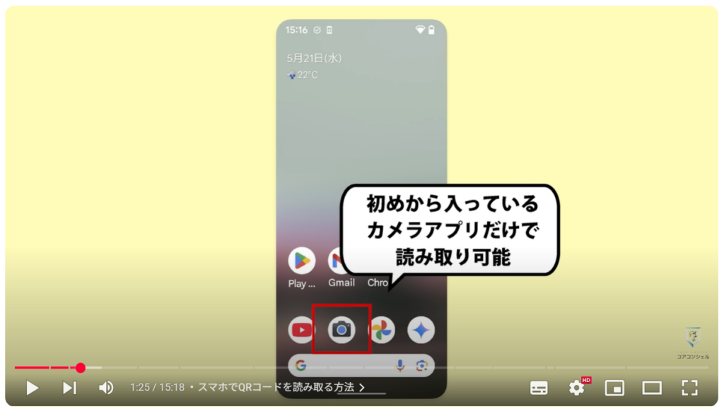 QRコードの読み取り方法:スマホでQRコードを読み取る方法
