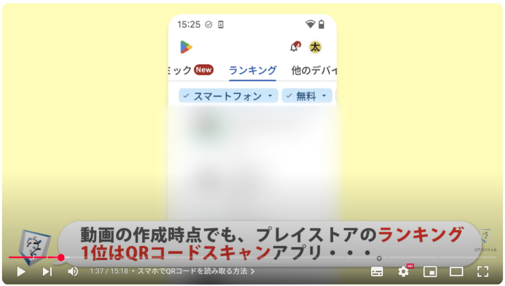 QRコードの読み取り方法:スマホでQRコードを読み取る方法