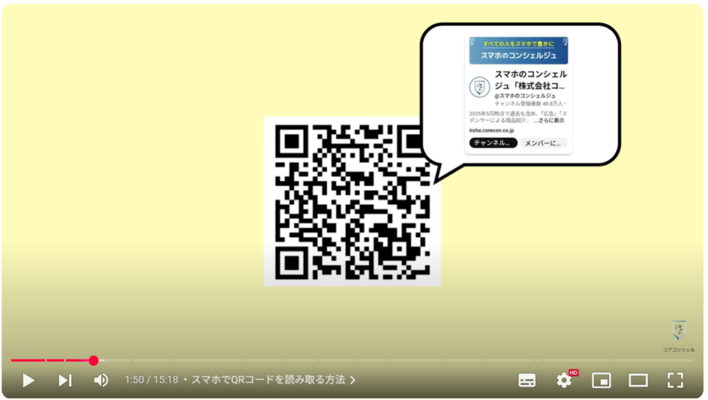 QRコードの読み取り方法:スマホでQRコードを読み取る方法