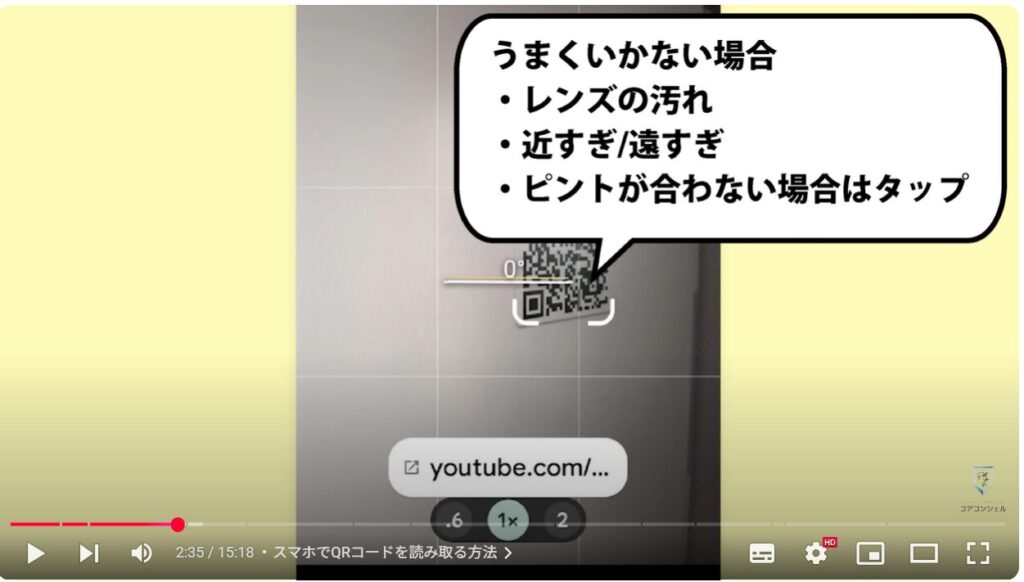 QRコードの読み取り方法:スマホでQRコードを読み取る方法