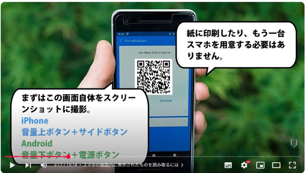 QRコードの読み取り方法:スマホの画面内に表示されたものを読み取るには