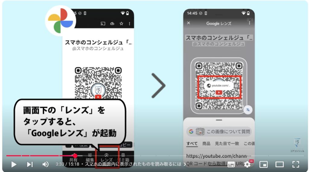 QRコードの読み取り方法:スマホの画面内に表示されたものを読み取るには