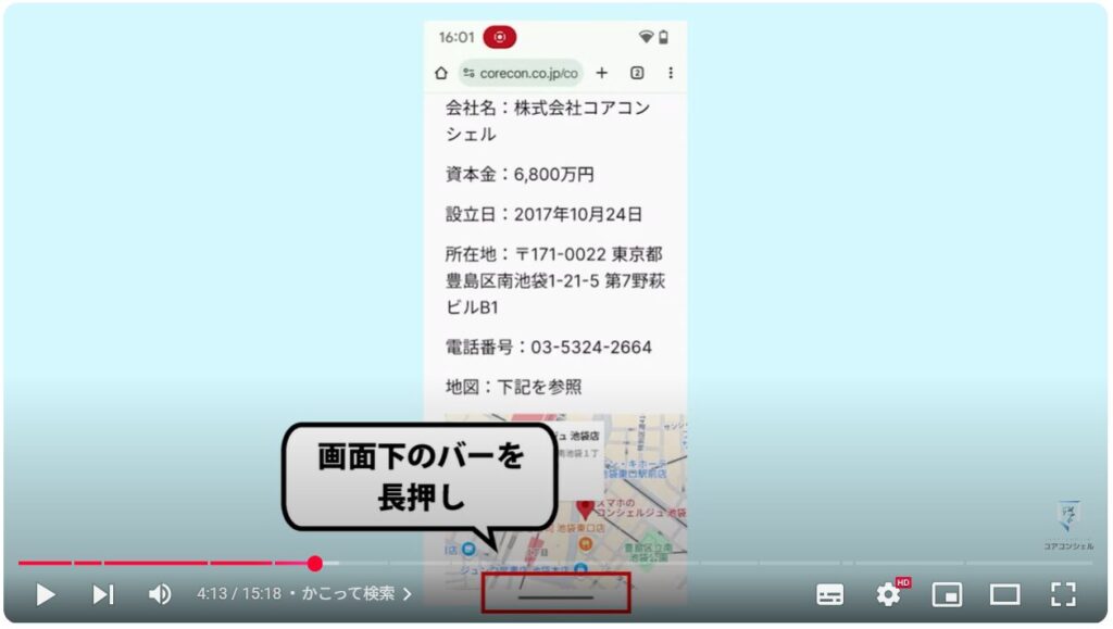 QRコードの読み取り方法:かこって検索