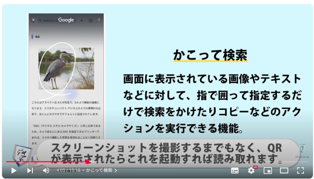QRコードの読み取り方法:かこって検索