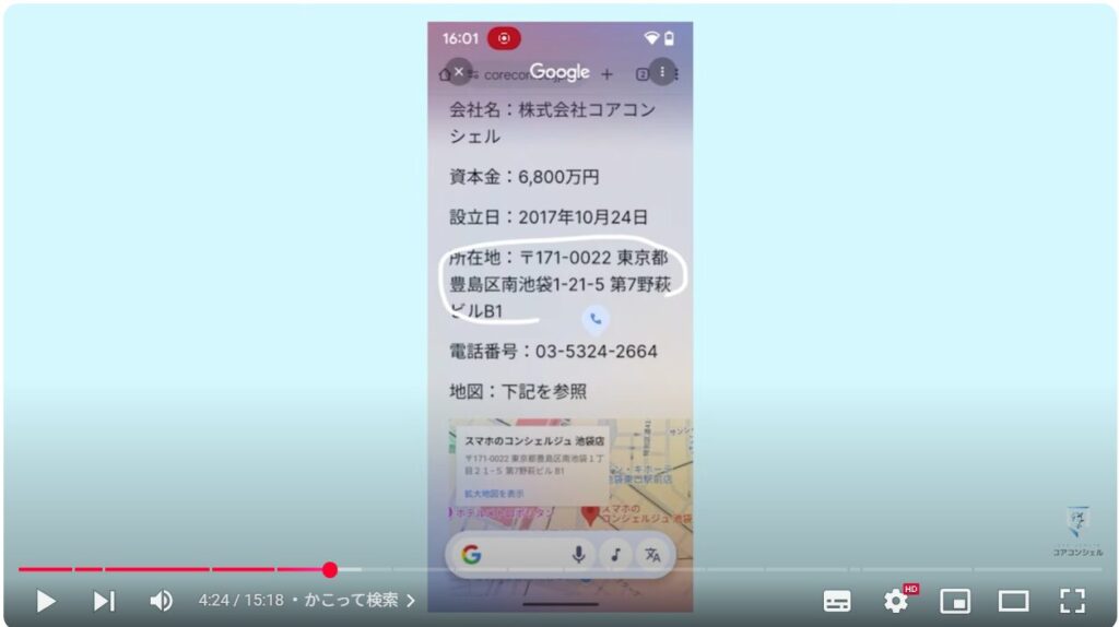 QRコードの読み取り方法:かこって検索