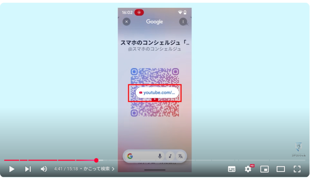 QRコードの読み取り方法:かこって検索