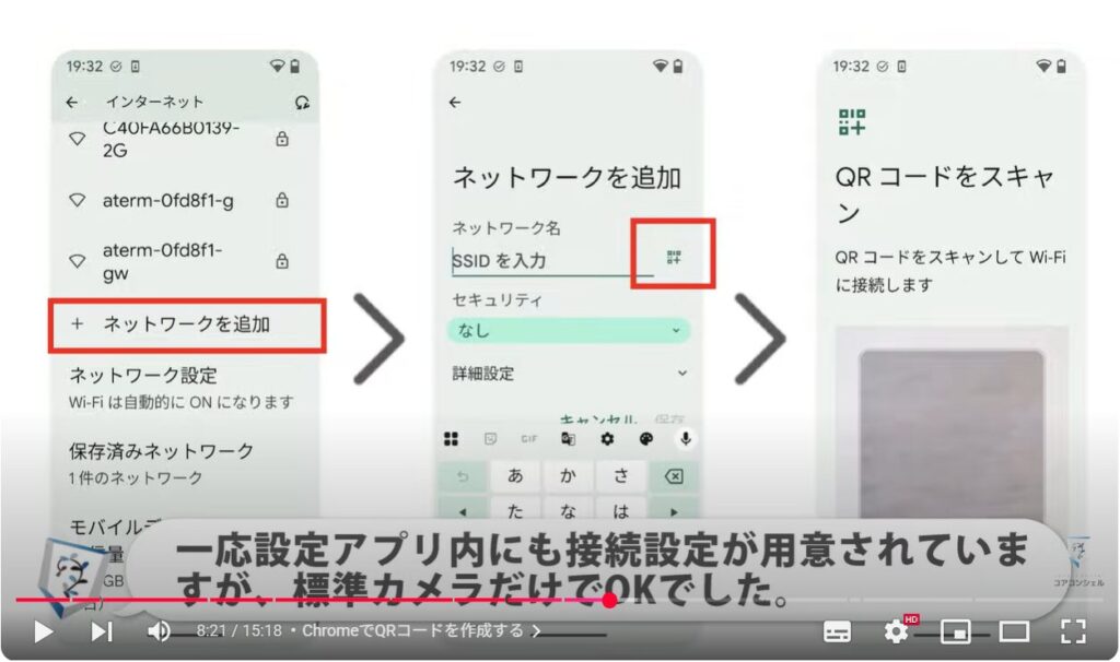 QRコードの読み取り方法:スキャンするだけでWi-Fi接続完了