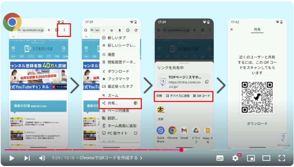 QRコードの読み取り方法:ChromeでQRコードを作成する