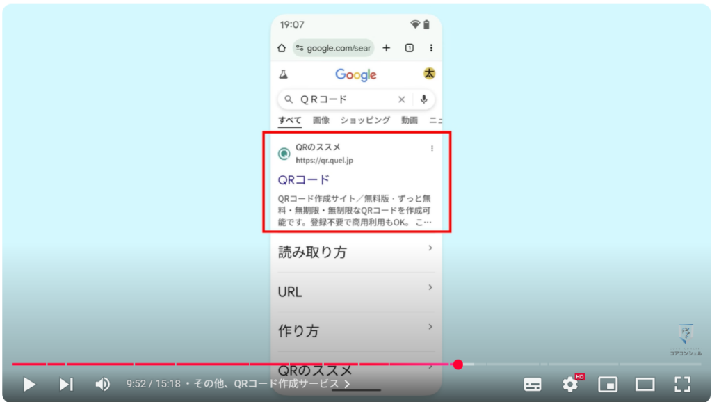 QRコードの読み取り方法:その他、QRコード作成サービス