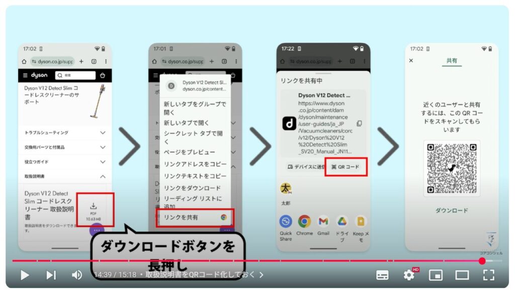 QRコードの読み取り方法:取扱説明書をQRコード化しておく