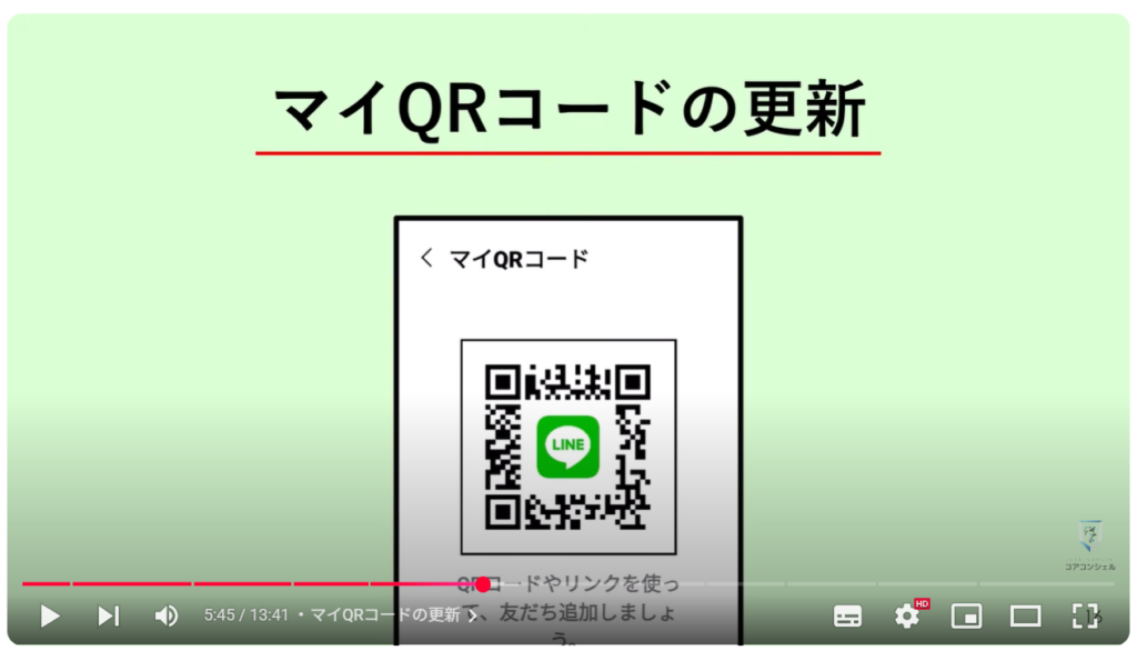 LINEの今すぐオフにすべき設定11選：マイQRコードの更新