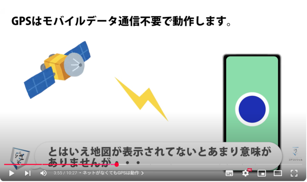 Googleマップ（オフラインマップの活用）：ネットがなくてもGPSは動作