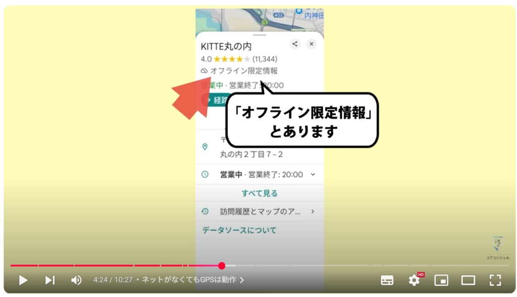 Googleマップ（オフラインマップの活用）：ネットがなくてもGPSは動作
