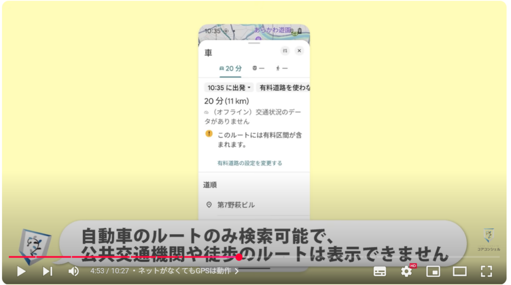 Googleマップ（オフラインマップの活用）：ネットがなくてもGPSは動作